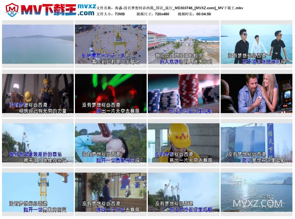 海鑫-没有梦想何必西港_国语_流行_MD303746